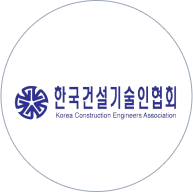>한국건설 기술인협회